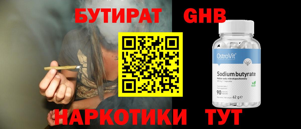 Бутират 1.4BDO Усолье-Сибирское