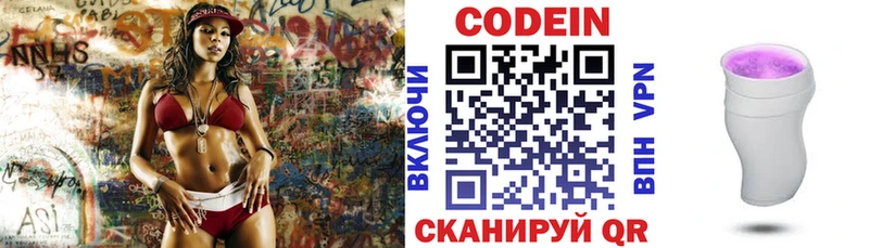 Codein напиток Lean (лин)  сколько стоит  Усолье-Сибирское 