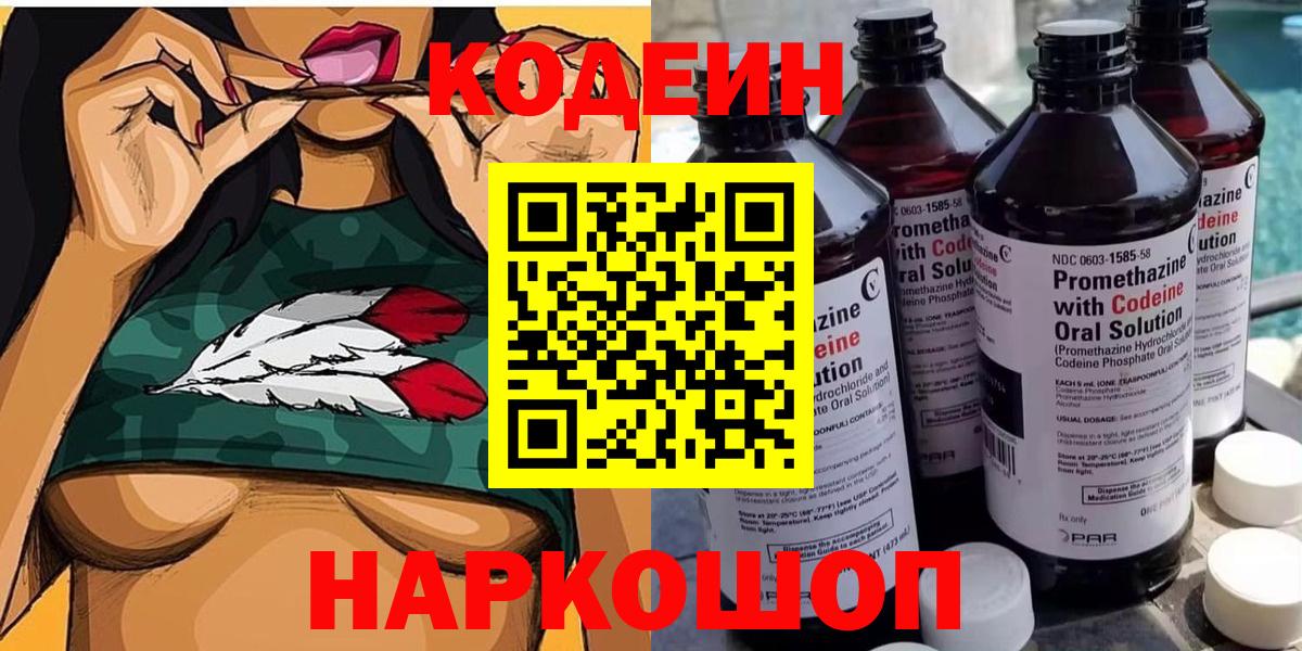 Codein Purple Drank Усолье-Сибирское