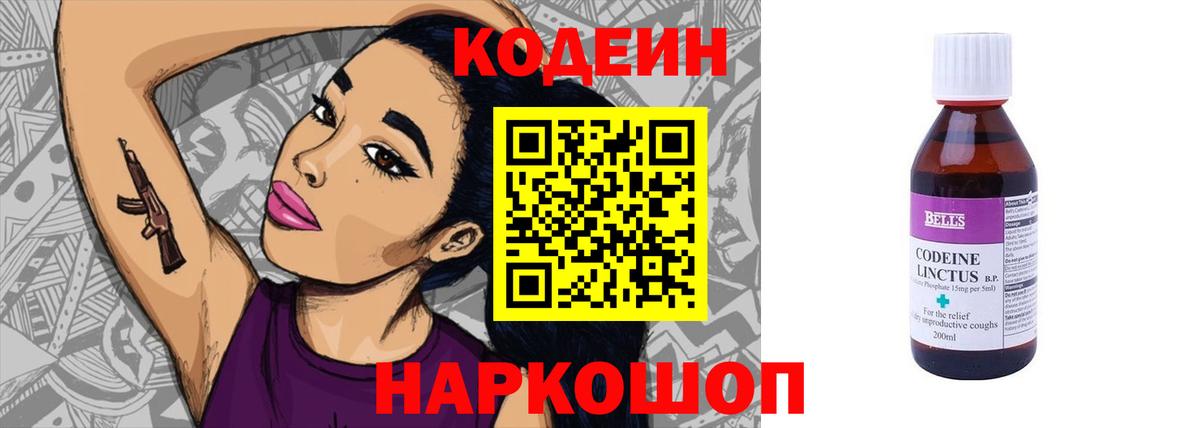 Кодеин напиток Lean (лин)  Вход с VPN  Усолье-Сибирское  Кодеиновый сироп Lean Purple Drank 