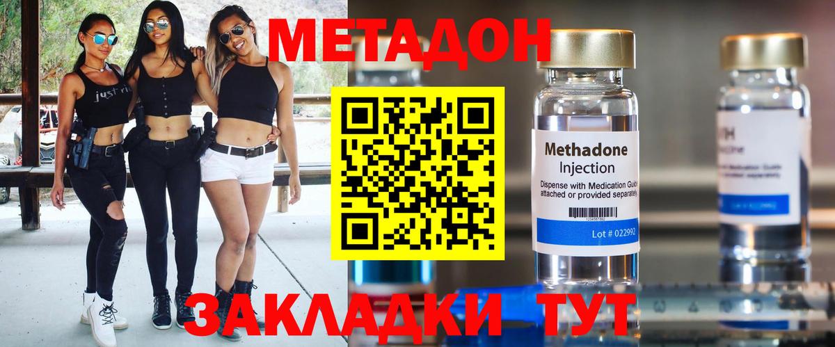 Метадон methadone  Вход с VPN  Усолье-Сибирское  МЕТАДОН methadone 